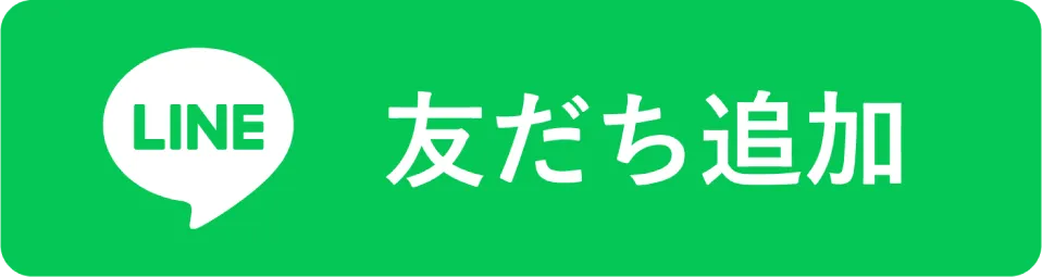 友だち追加